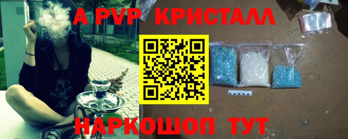 Альфа ПВП СК КРИС  Alpha PVP кристаллы  Alpha PVP Crystall  Тихорецк  Alpha PVP  Вход с VPN 