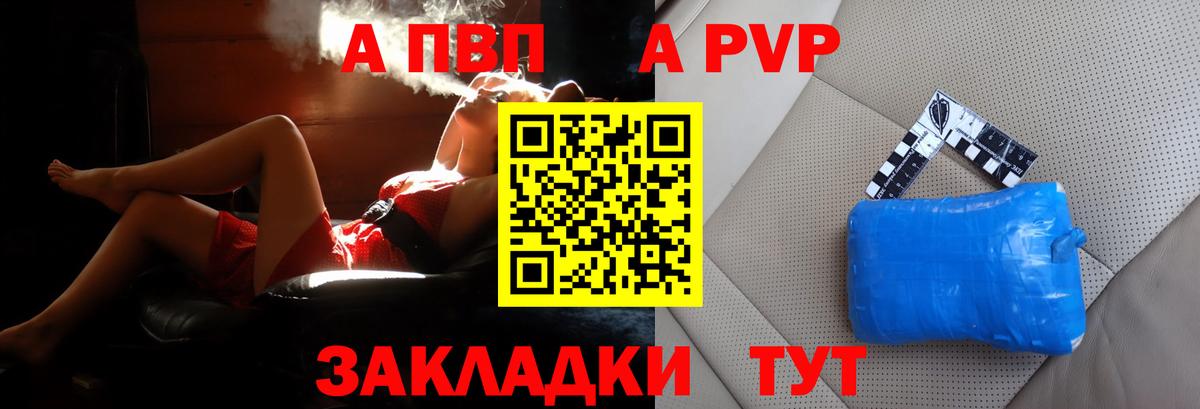 Альфа ПВП VHQ Тихорецк