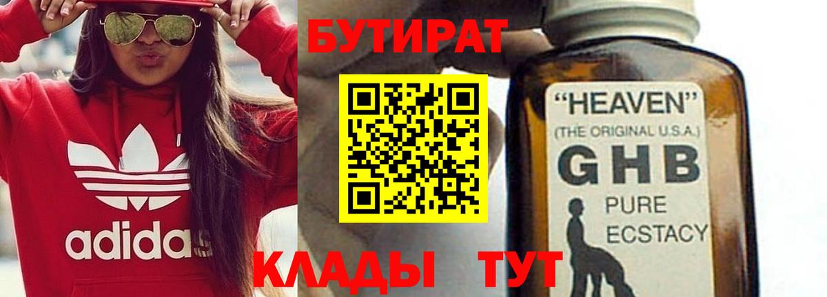 Бутират бутик Тихорецк