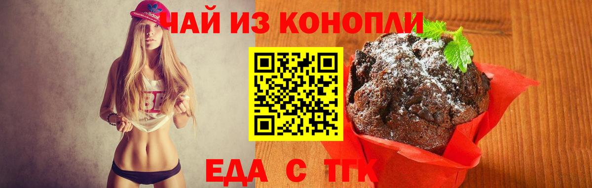 Печенье с ТГК конопля Тихорецк