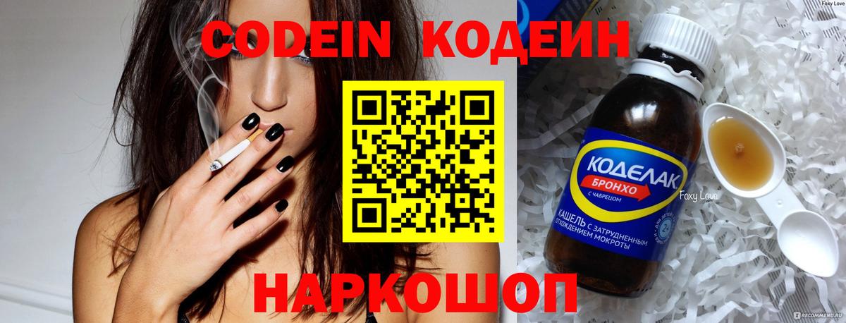 Кодеин напиток Lean (лин) Тихорецк