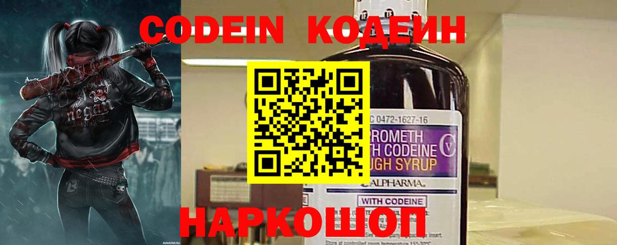 Кодеин Purple Drank  Вход с VPN  Тихорецк 