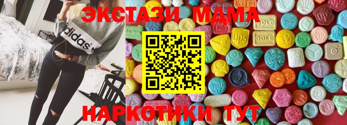 Экстази 280 MDMA Тихорецк