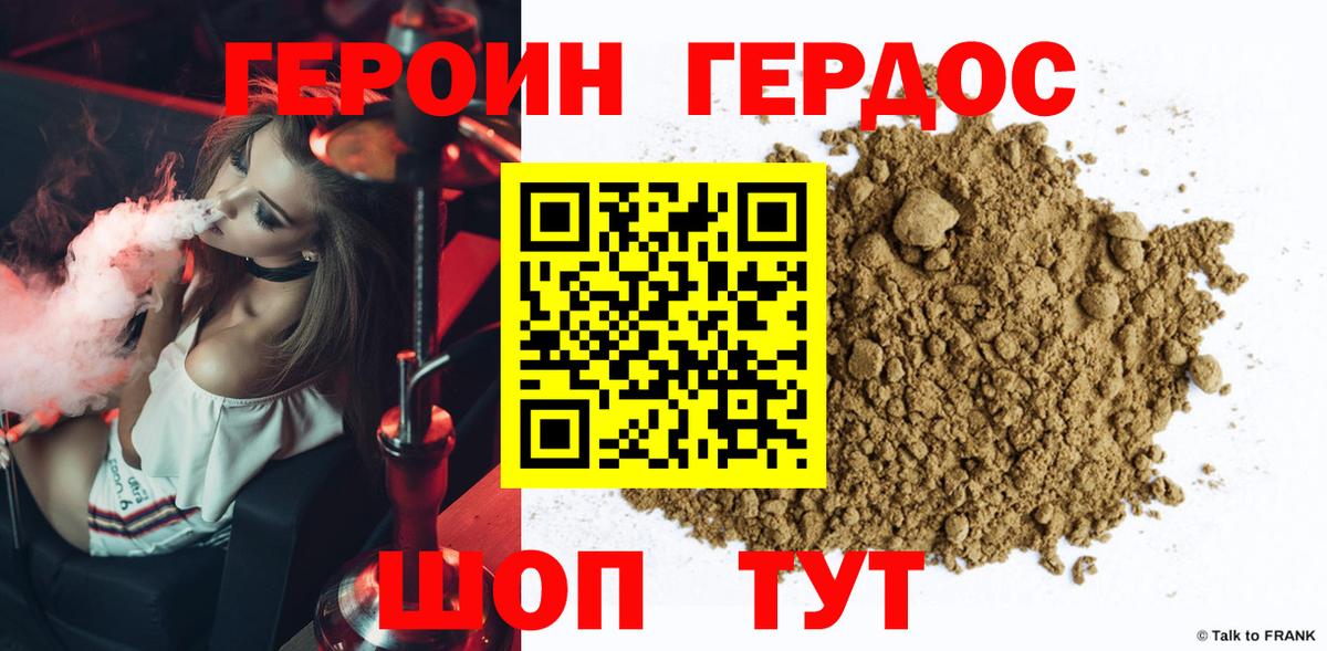 Героин Heroin Тихорецк