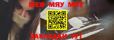 мяу мяу кристалл Заволжье