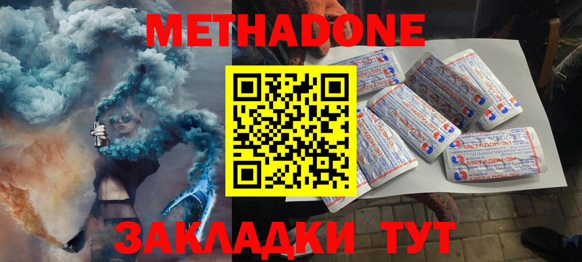МЕТАДОН methadone  Вход с VPN  МЕТАДОН мёд  Тихорецк 